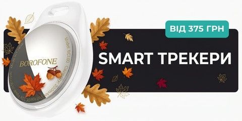 Смарт трекери