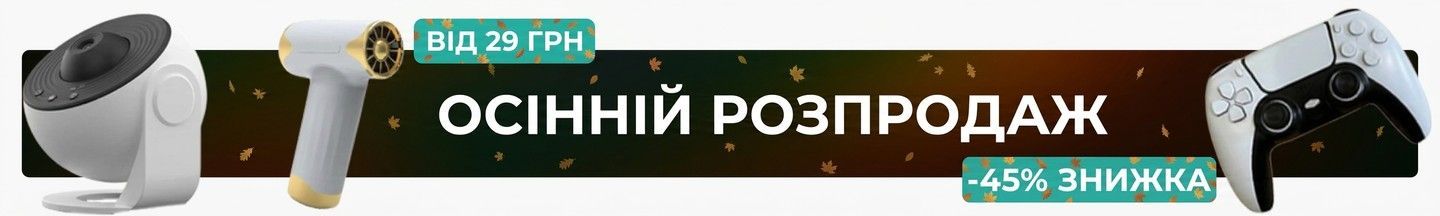 Розпродаж