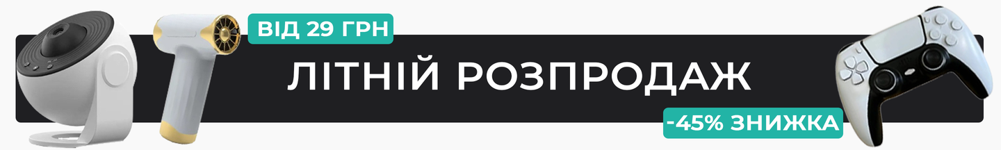 Розпродаж