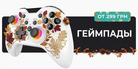 Геймпады