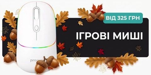 Ігрові миші