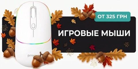 Игровые мыши